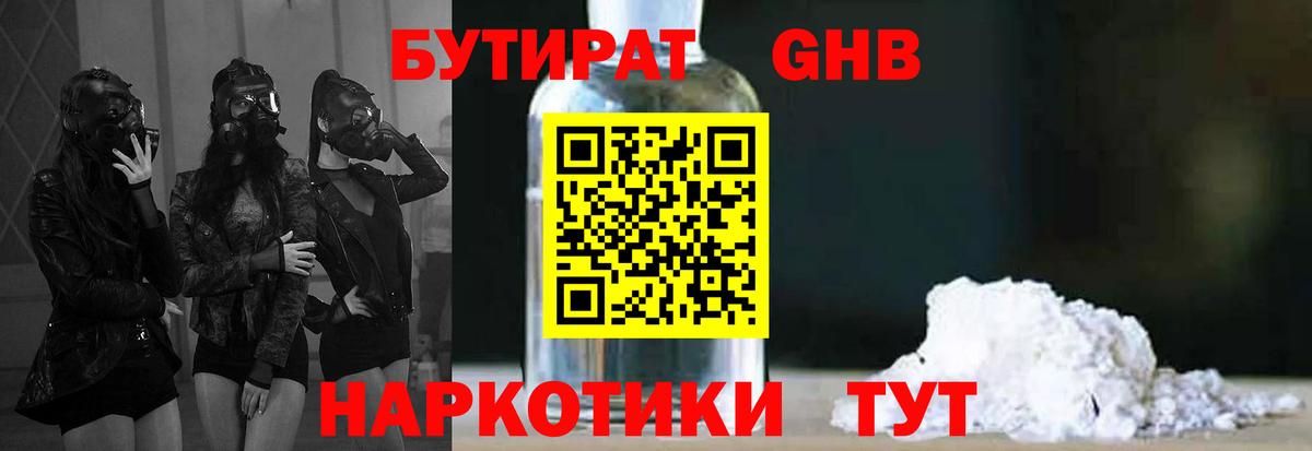 Партизанск  Бутират оксибутират  Вход с VPN 
