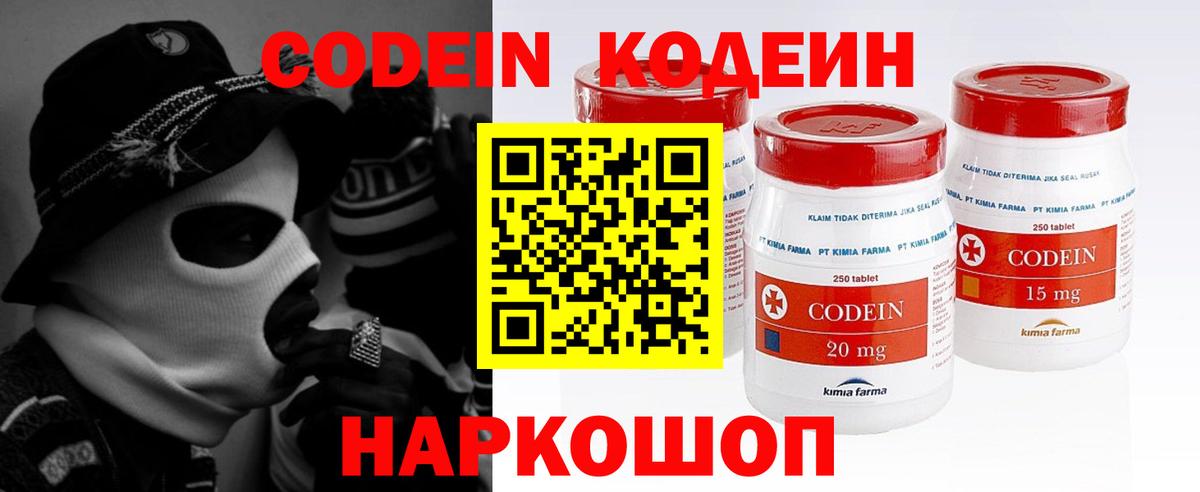 Кодеиновый сироп Lean напиток Lean (лин)  Вход с VPN  Кодеиновый сироп Lean напиток Lean (лин)  Партизанск 