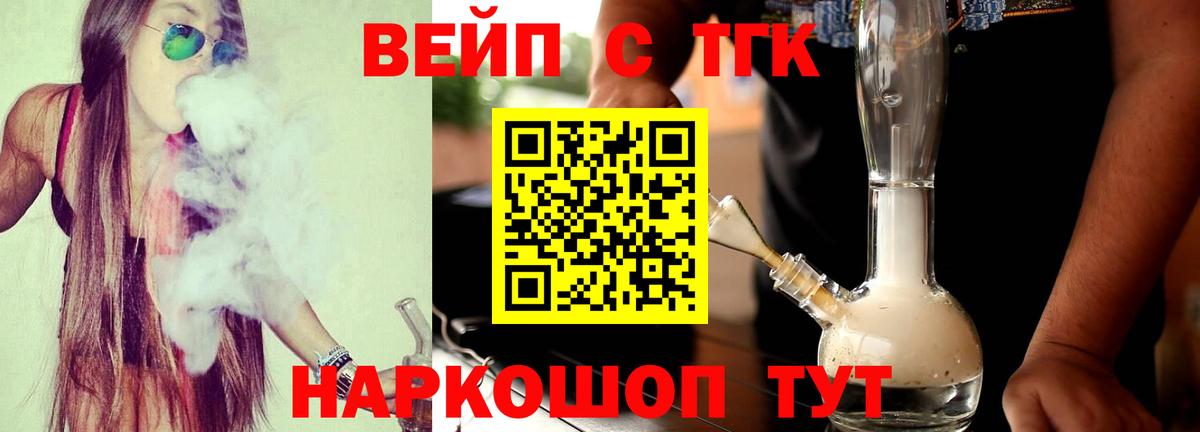 ТГК концентрат  Вход с VPN  Партизанск  Дистиллят ТГК гашишное масло 